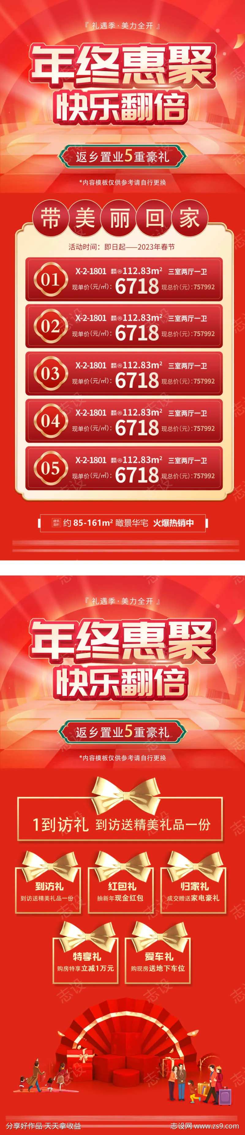 年终惠聚盛典特价房海报-采灵感-cailinggan.com