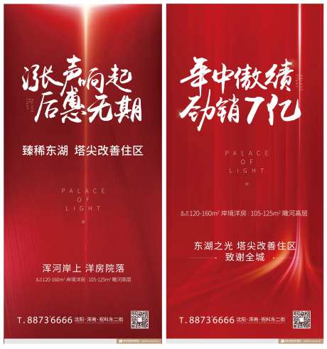 红底热销加推稿子-采灵感-https://www.cailinggan.com/