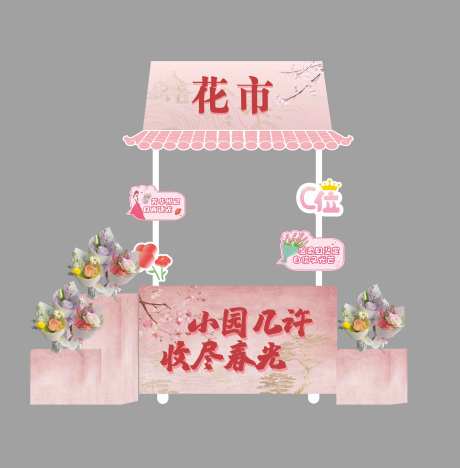 粉色古风小推车-采灵感-https://www.cailinggan.com/