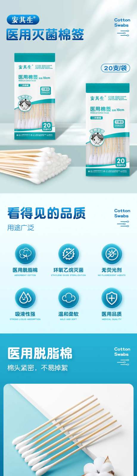 医用灭菌棉签详情页-采灵感-https://www.cailinggan.com/
