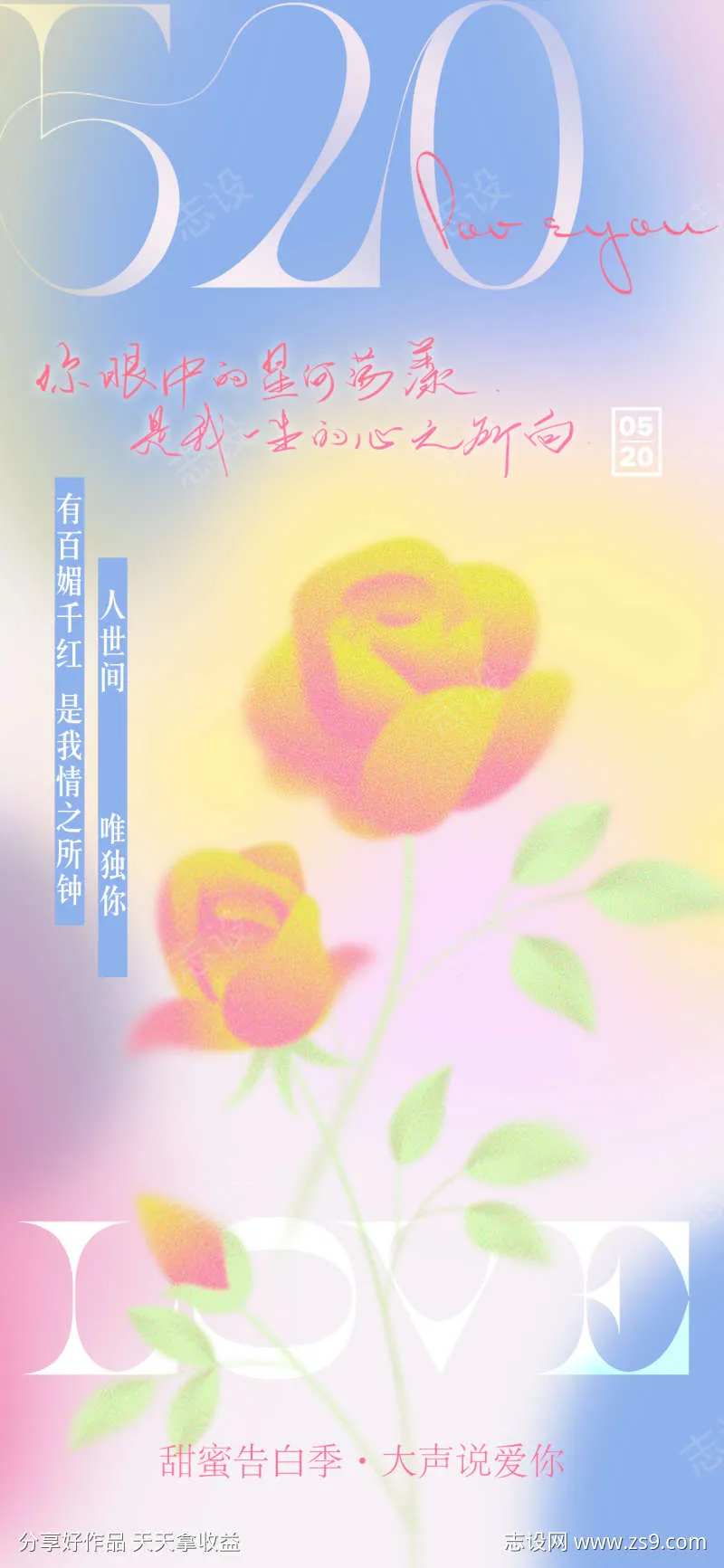520告白季-采灵感-cailinggan.com