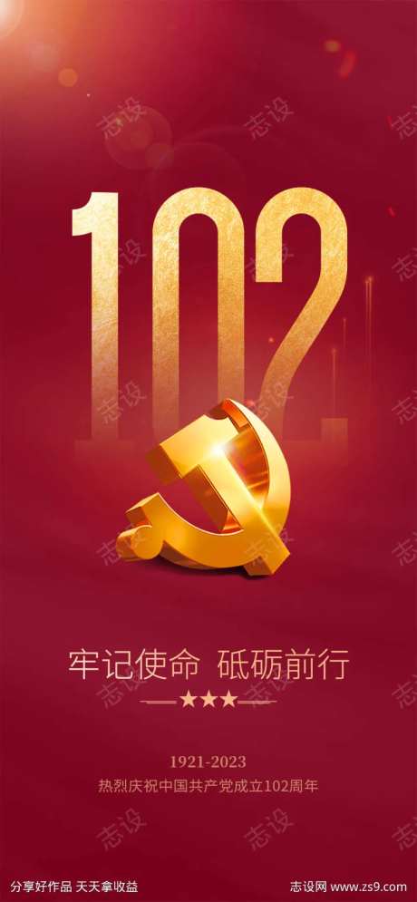 七一周年党建节日历史建党海报-采灵感-https://www.cailinggan.com/