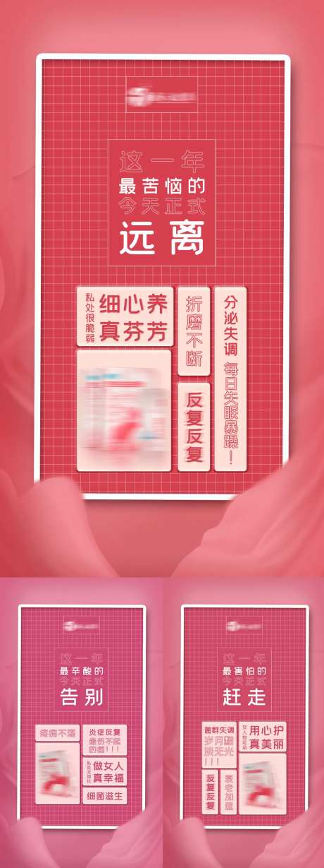 粉色女性私户产品轮廓海报-采灵感-https://www.cailinggan.com/
