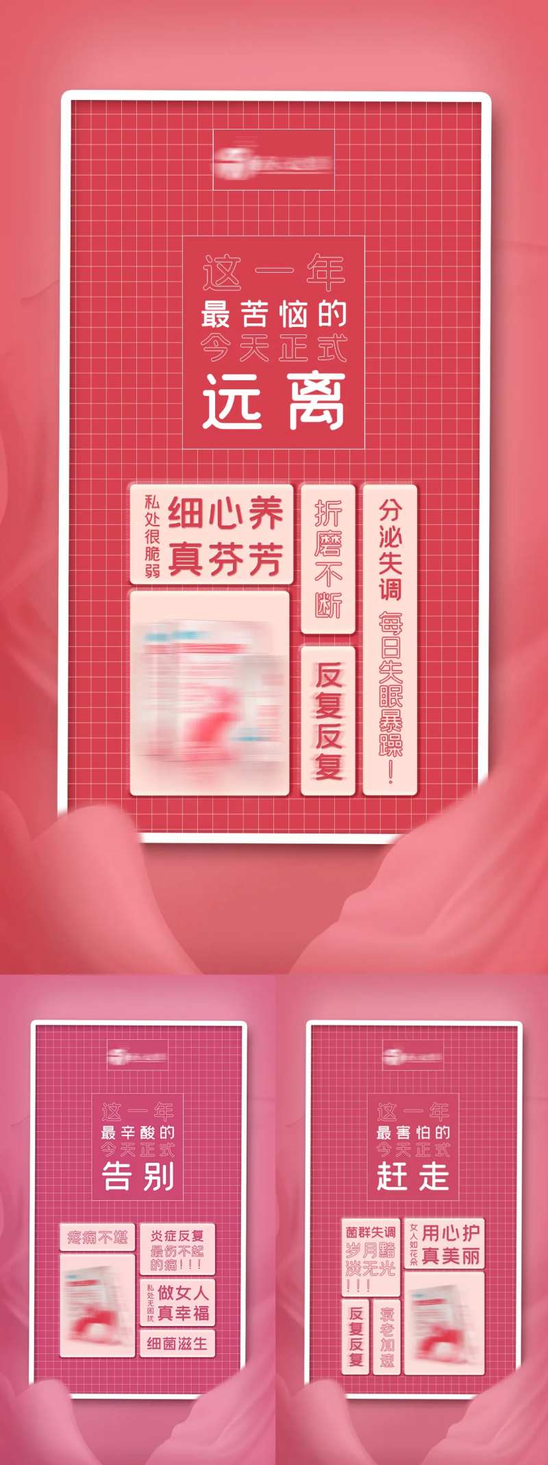 粉色女性私户产品轮廓海报-采灵感-cailinggan.com