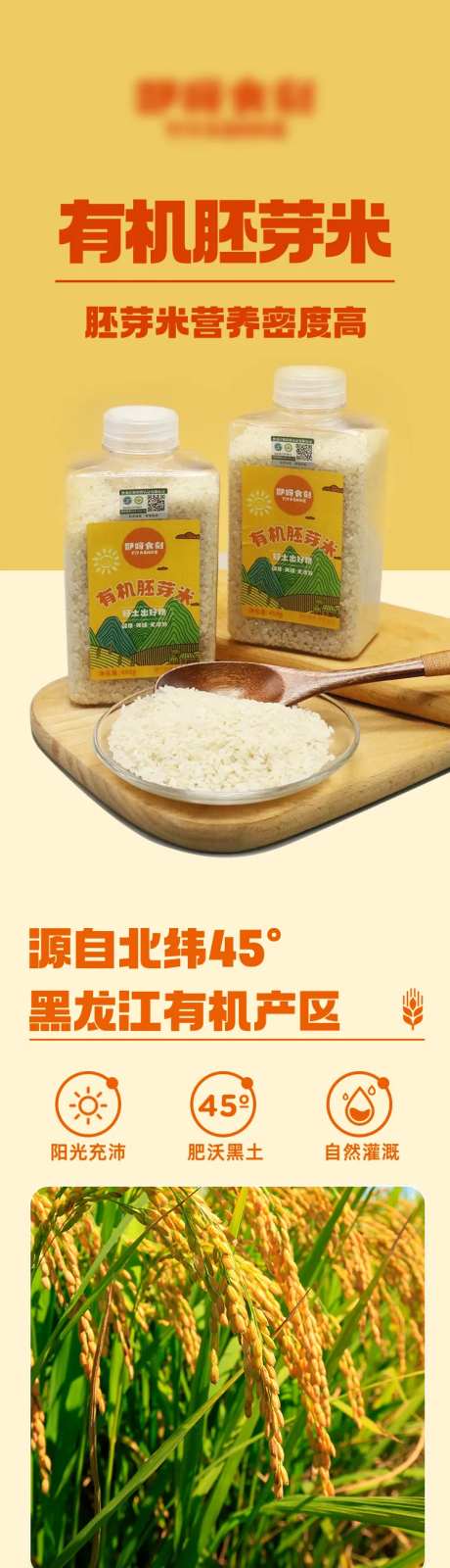 有机胚芽米详情页-采灵感-https://www.cailinggan.com/