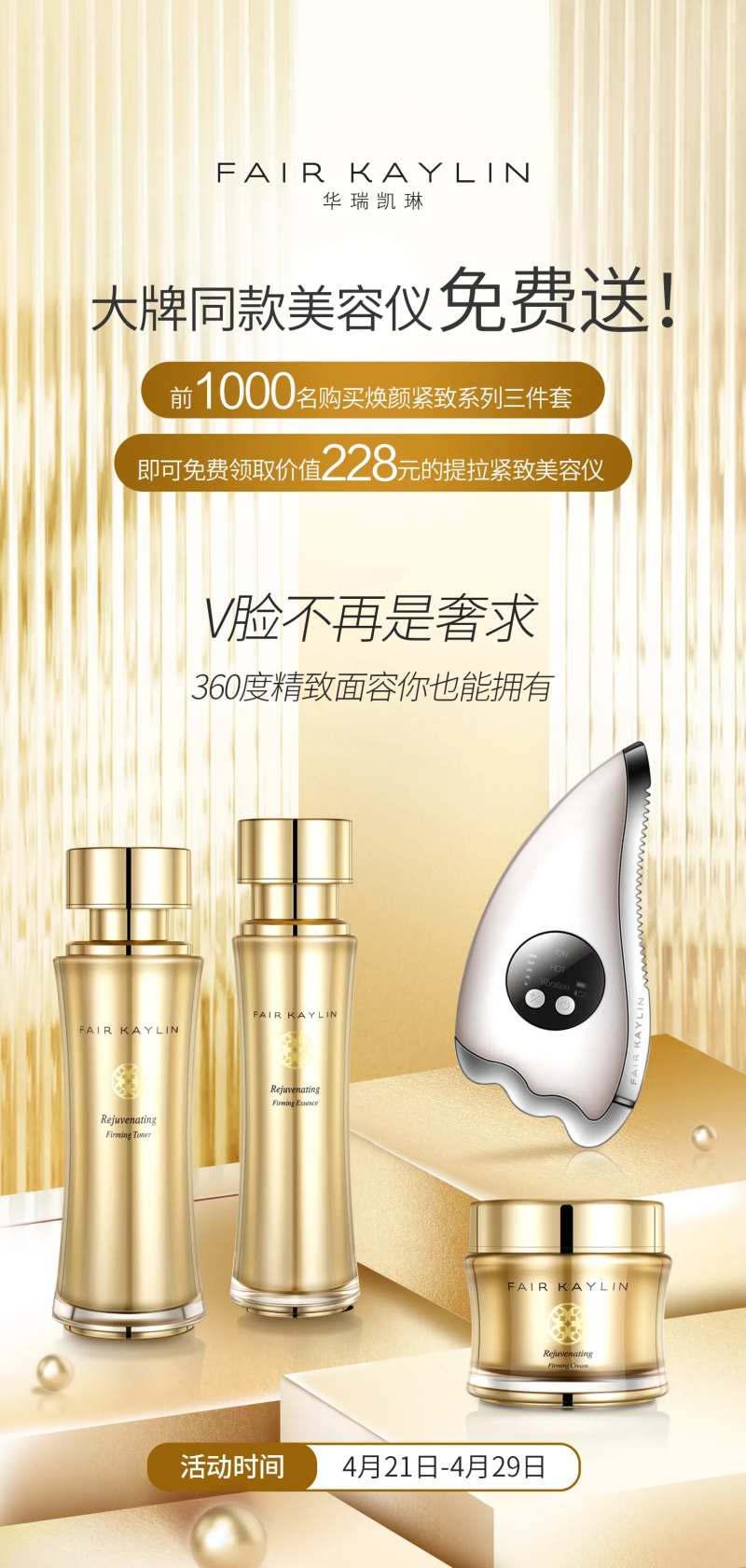 电商护肤品产品鎏金场景海报-采灵感-cailinggan.com