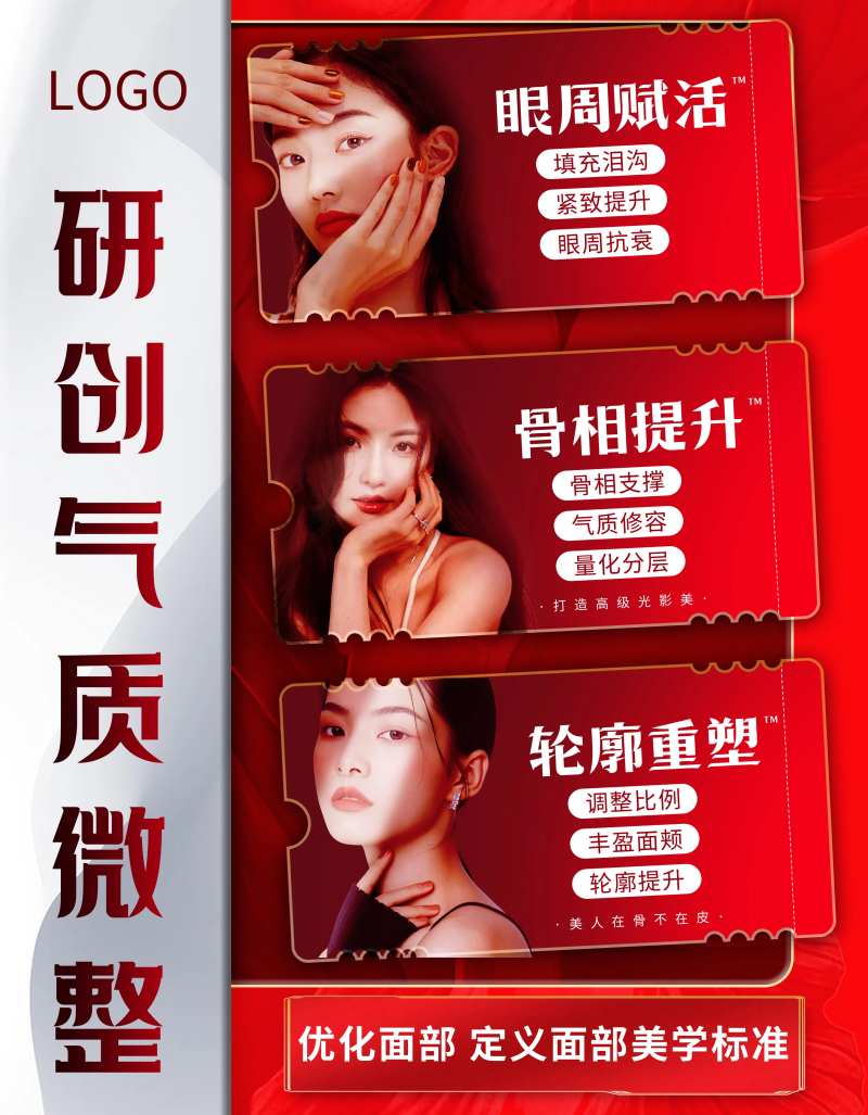 医美海报-采灵感-cailinggan.com