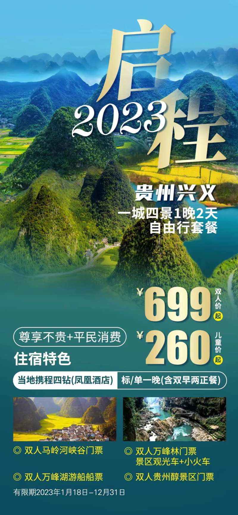兴义一城四景-采灵感-cailinggan.com