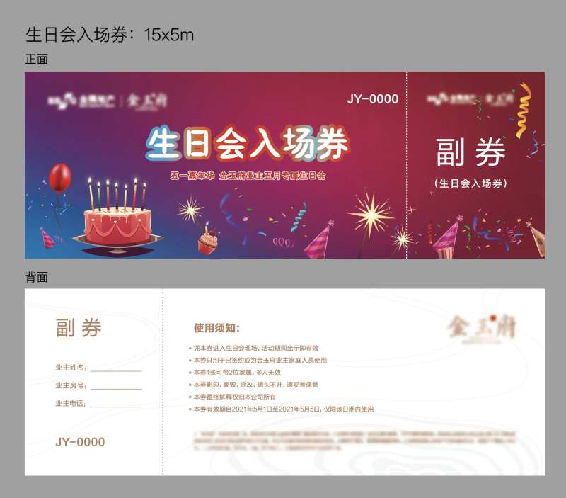生日会入场券-采灵感-cailinggan.com
