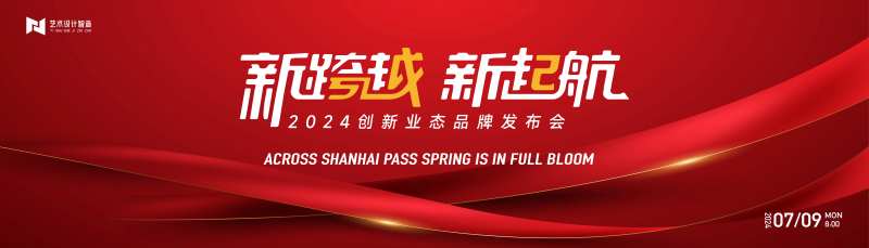 红色喜庆科技公司年会庆典活动背景板-采灵感-cailinggan.com