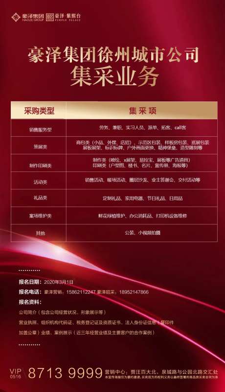 地产业务采购单移动端海报-采灵感-https://www.cailinggan.com/