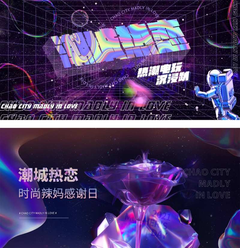 潮城热恋海报-采灵感-cailinggan.com