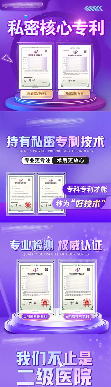 私密医美专利长图海报-采灵感-https://www.cailinggan.com/