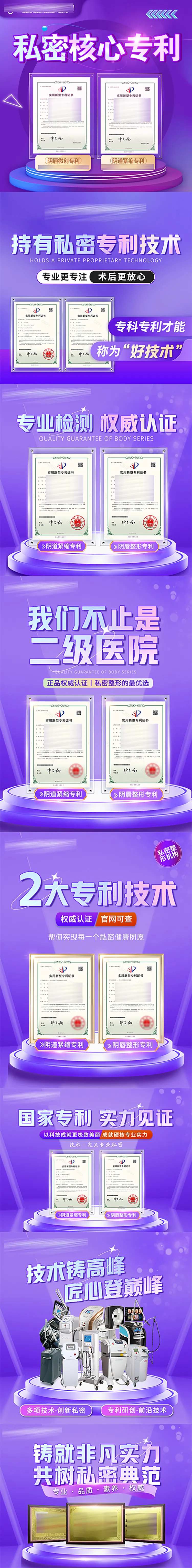 私密医美专利长图海报-采灵感-cailinggan.com