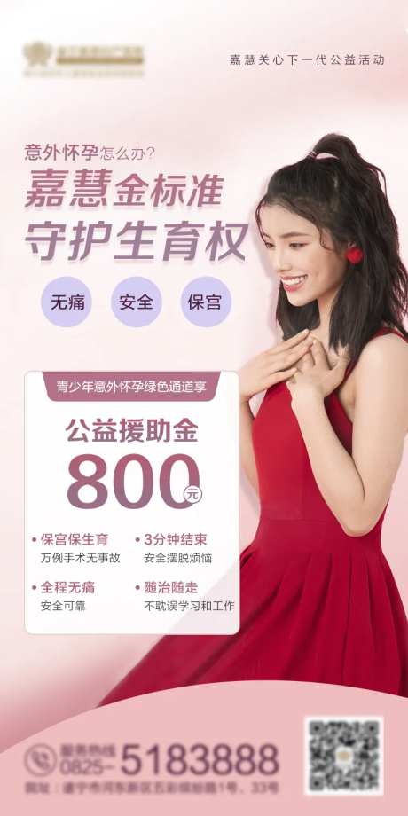 粉色妇产活动海报-采灵感-https://www.cailinggan.com/