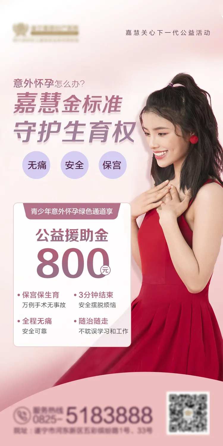 粉色妇产活动海报-采灵感-cailinggan.com