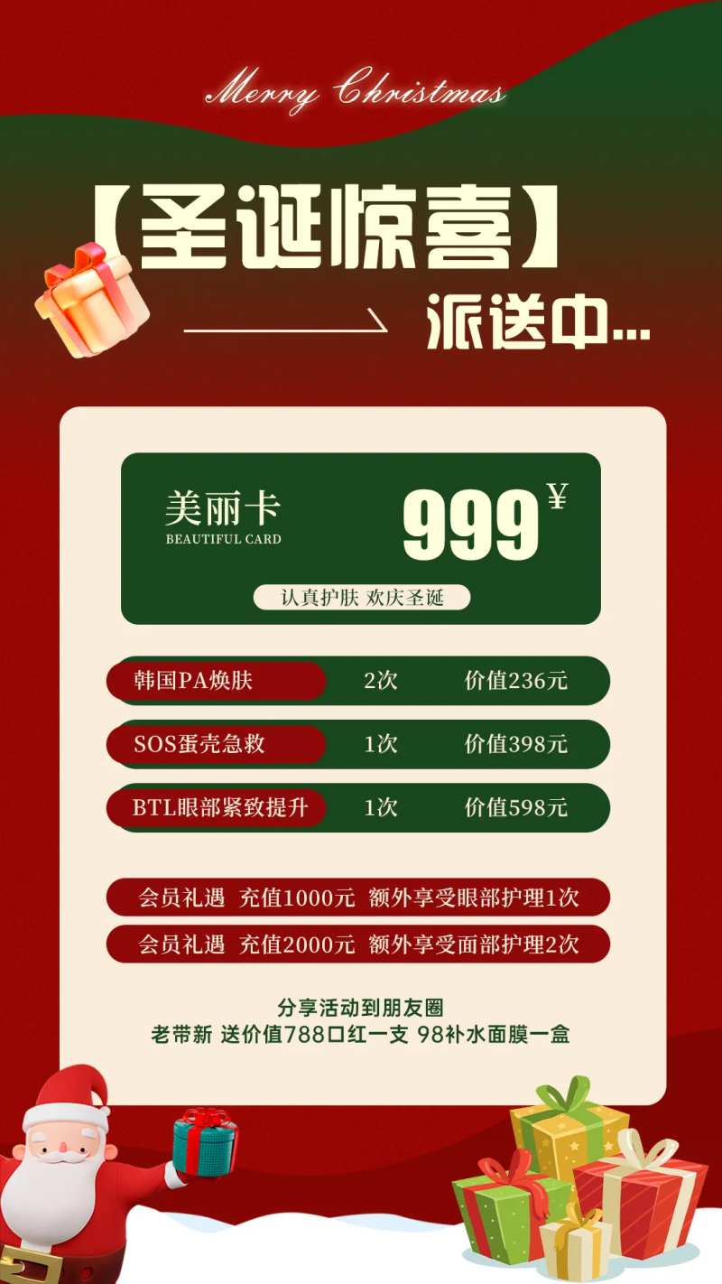 圣诞礼遇卡海报-采灵感-cailinggan.com