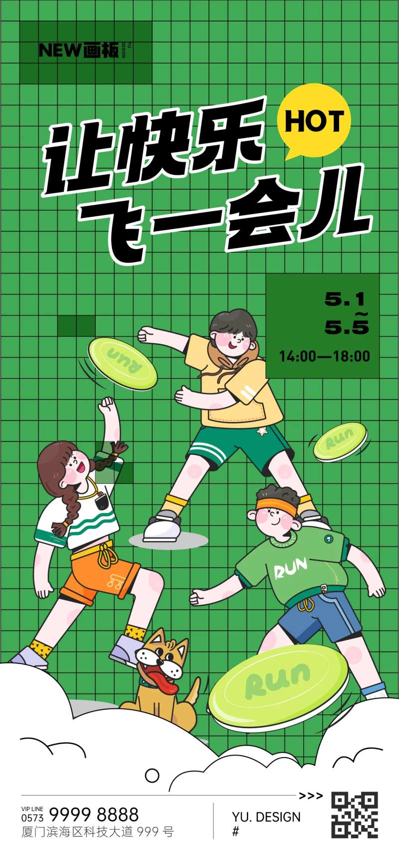 春季飞盘体育活动海报-采灵感-cailinggan.com