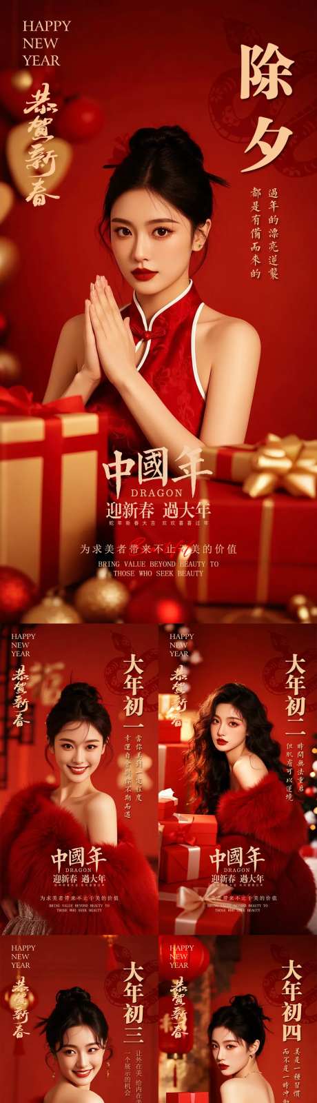 医美新年初一至初七早安系列海报-采灵感-https://www.cailinggan.com/