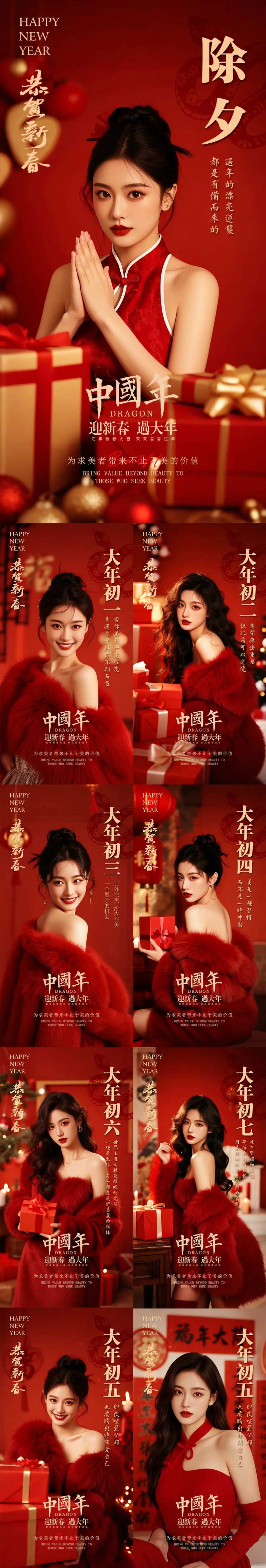 医美新年初一至初七早安系列海报-采灵感-cailinggan.com
