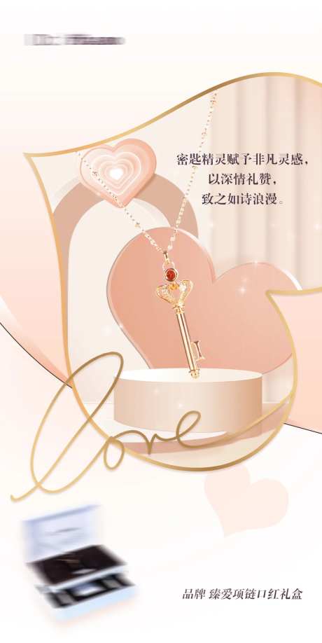 品牌项链首饰礼品浪漫海报-采灵感-https://www.cailinggan.com/