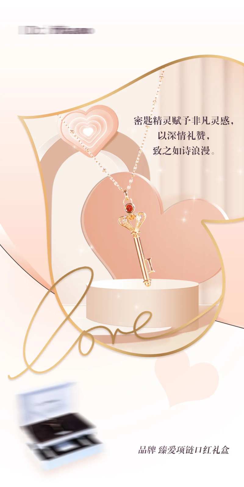 品牌项链首饰礼品浪漫海报-采灵感-cailinggan.com