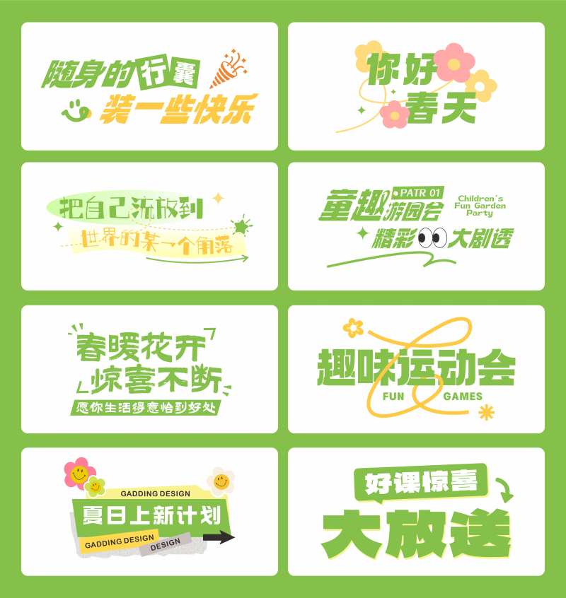 春天活动icon设计-采灵感-cailinggan.com