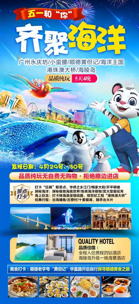 广东旅游海报-采灵感-https://www.cailinggan.com/