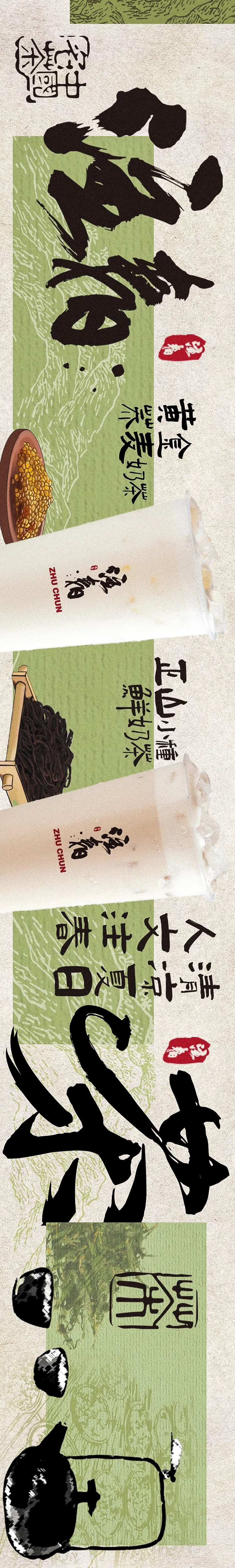 中式奶茶品牌海报-采灵感-cailinggan.com