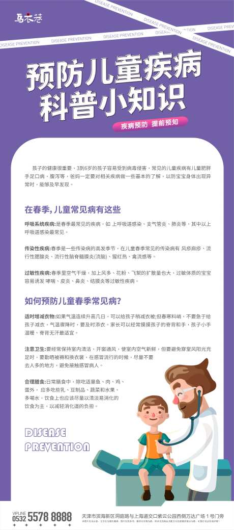 预防儿童疾病科普小知识简约海报-采灵感-https://www.cailinggan.com/