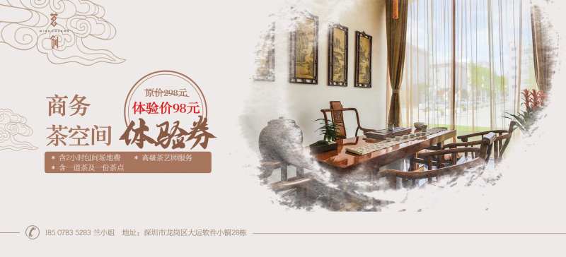 茶馆开业体验券-采灵感-cailinggan.com