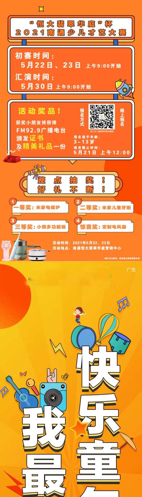 地产快乐童年活动长图海报-采灵感-https://www.cailinggan.com/