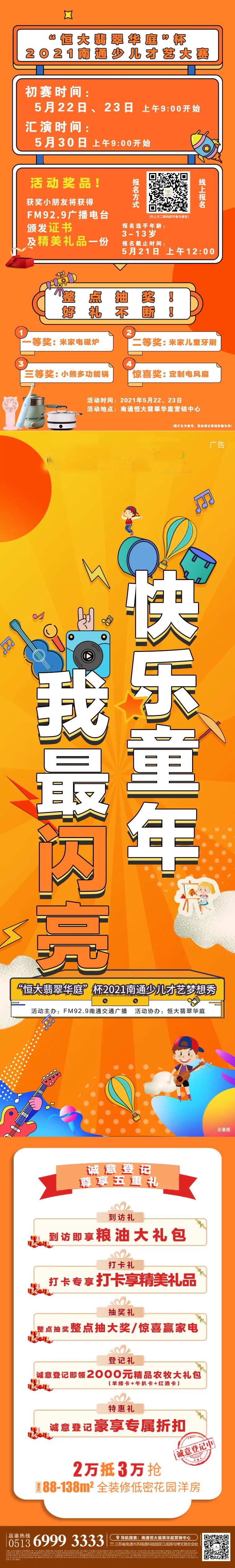 地产快乐童年活动长图海报-采灵感-cailinggan.com