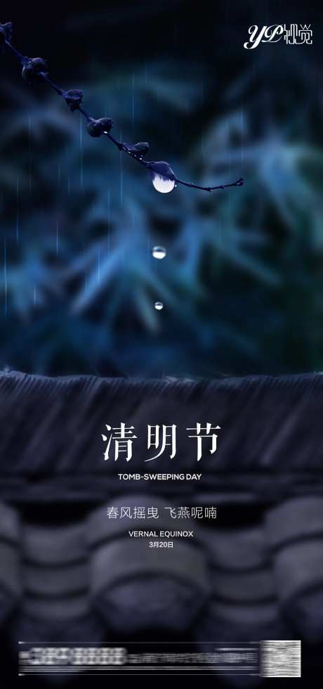 清明节移动端海报-采灵感-https://www.cailinggan.com/