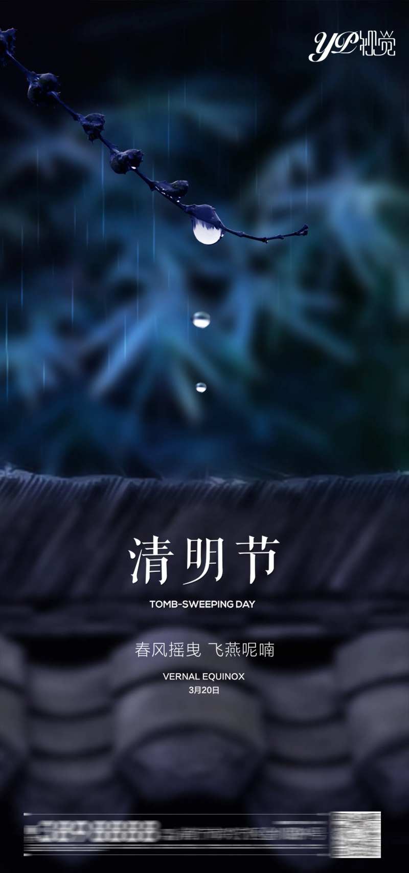 清明节移动端海报-采灵感-cailinggan.com