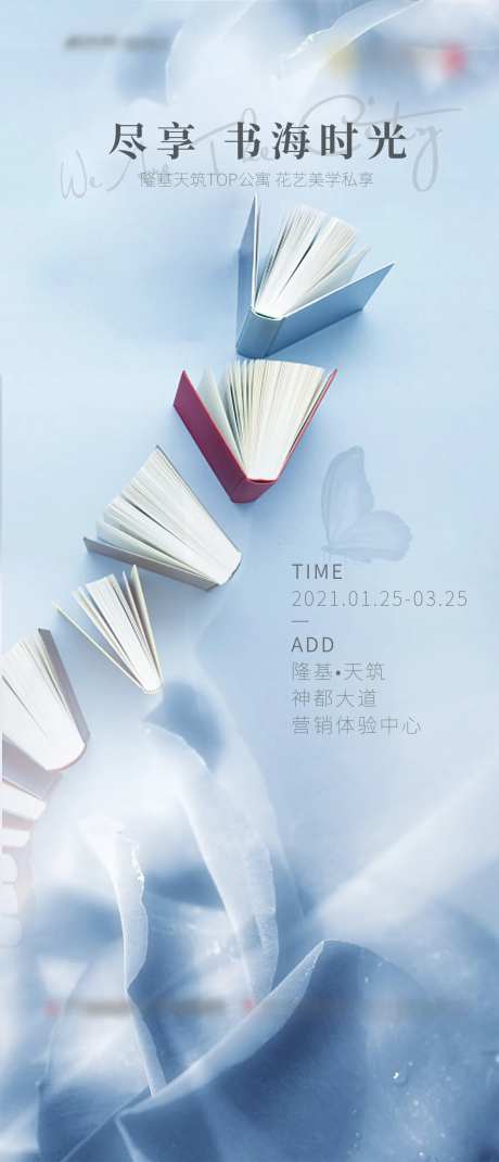 地产读书会活动海报-采灵感-https://www.cailinggan.com/