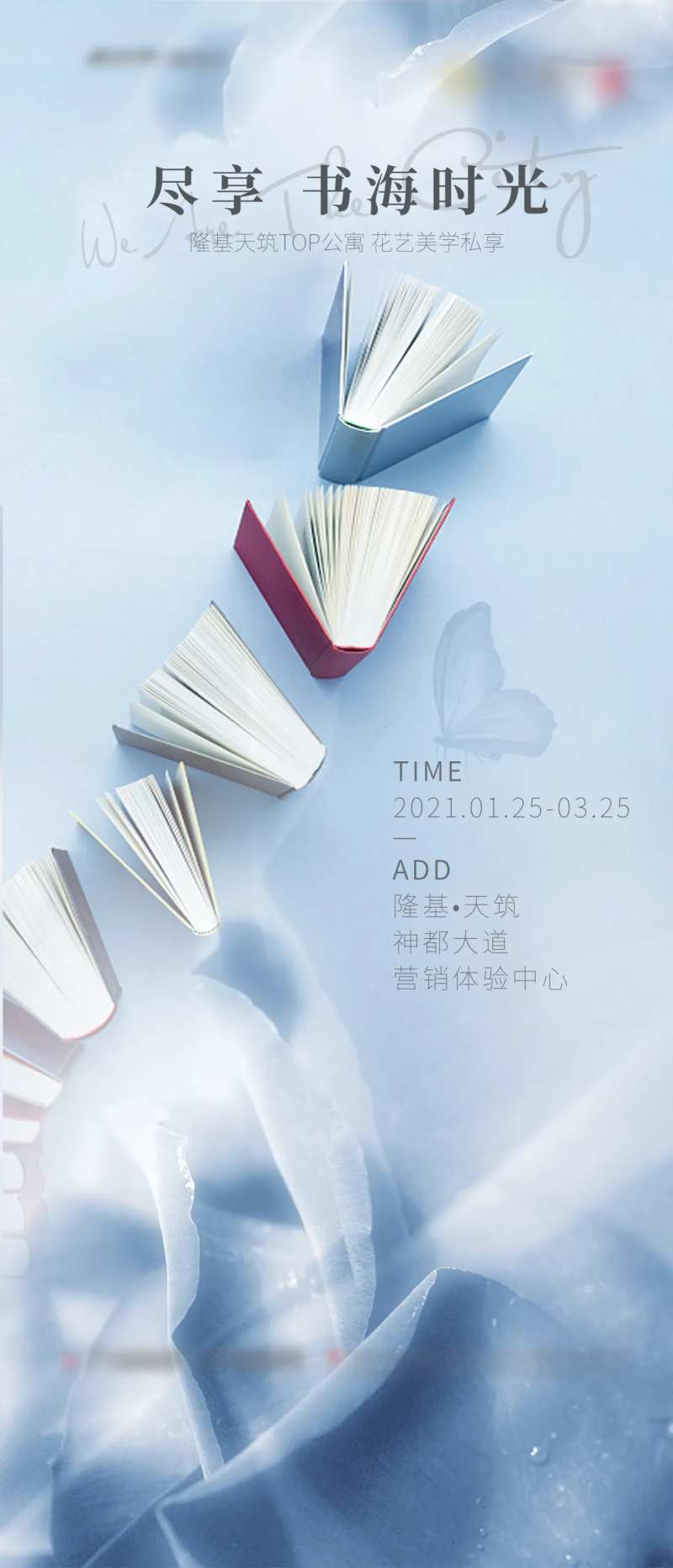 地产读书会活动海报-采灵感-cailinggan.com