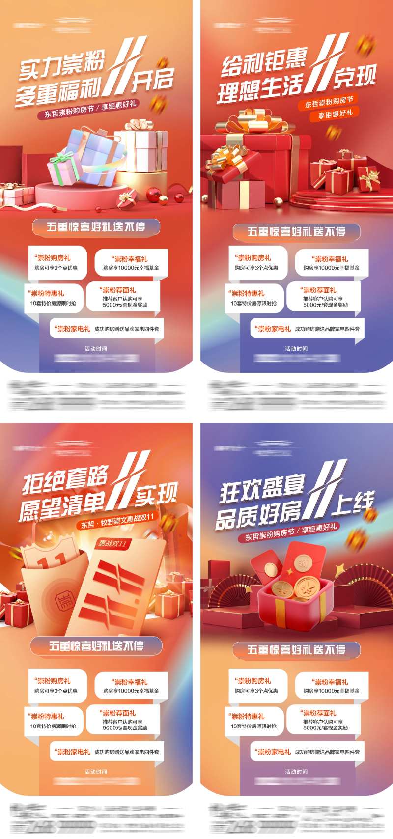 地产双11购房节优惠政策五重礼海报-采灵感-cailinggan.com