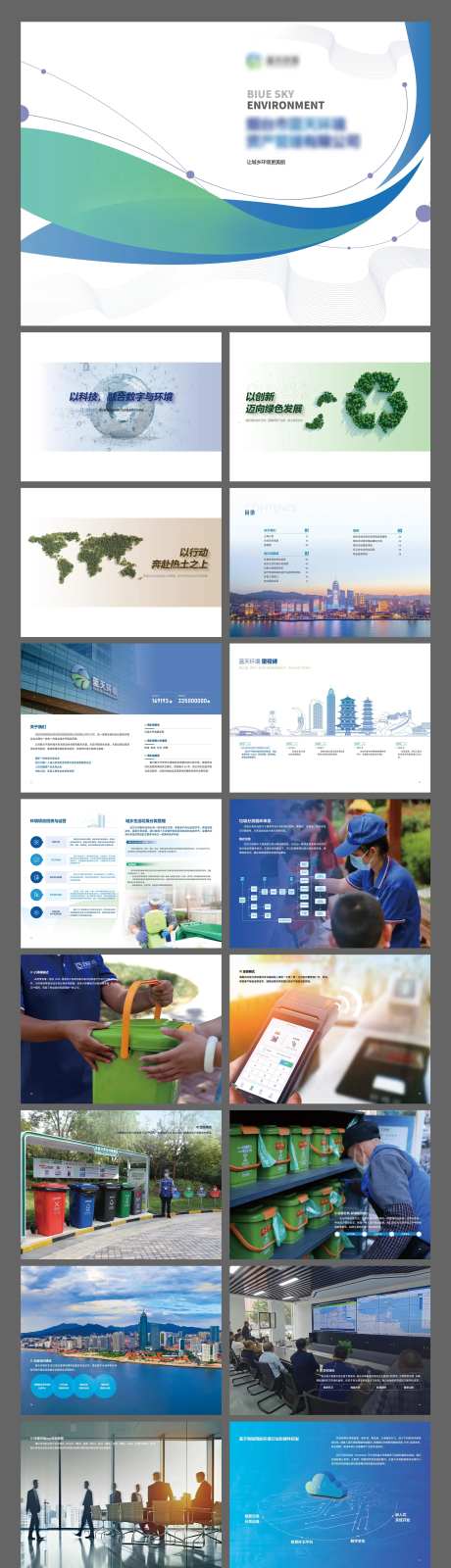 低碳环保行业公司画册宣传册-采灵感-https://www.cailinggan.com/