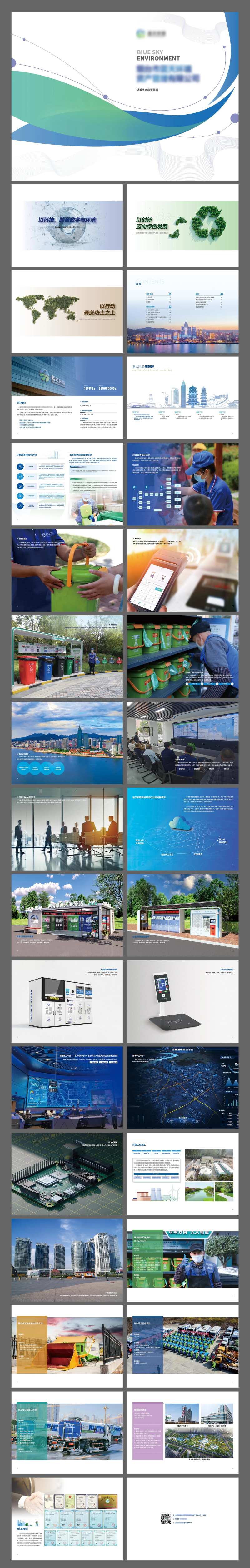 低碳环保行业公司画册宣传册-采灵感-cailinggan.com