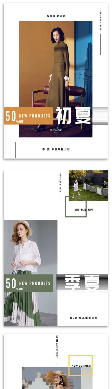 上新服装海报-采灵感-https://www.cailinggan.com/