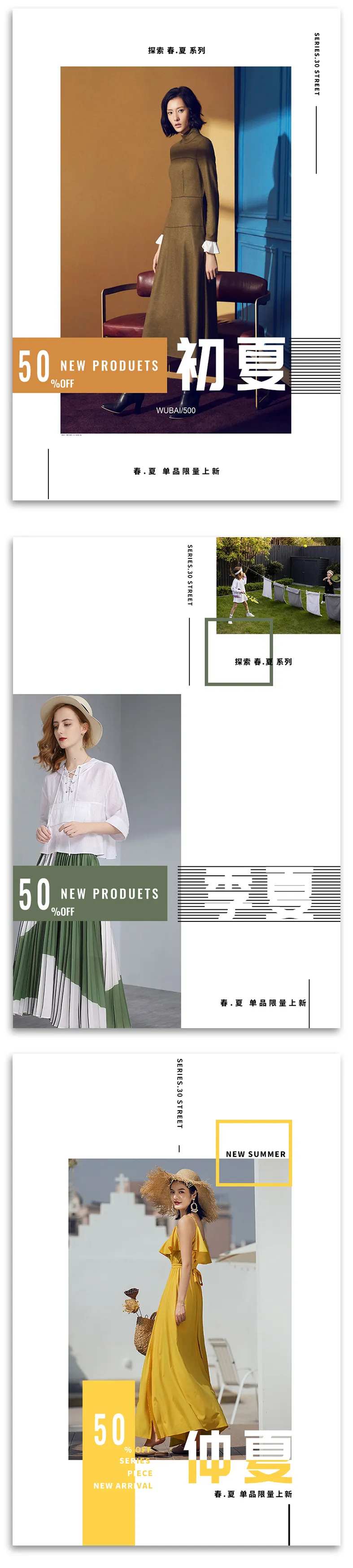 上新服装海报-采灵感-cailinggan.com