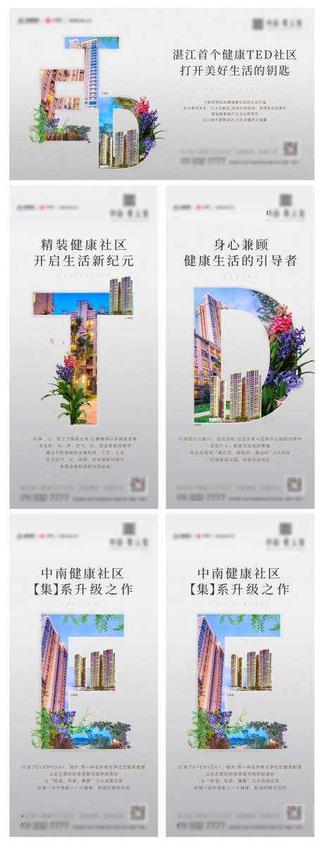 房地产字母创意设计系列海报-采灵感-https://www.cailinggan.com/