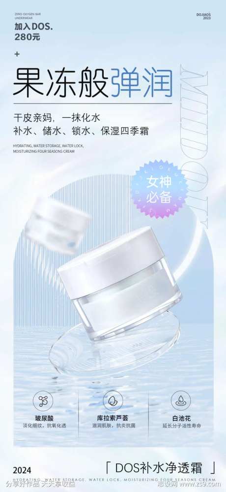 美白补水修复防晒夏日精华霜圈图海报-采灵感-https://www.cailinggan.com/