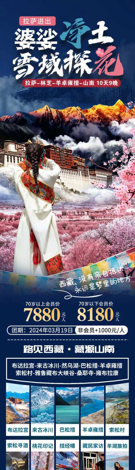 婆娑净土旅游长图-采灵感-https://www.cailinggan.com/