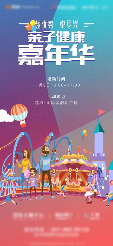 地产亲子活动嘉年华活动海报-采灵感-https://www.cailinggan.com/