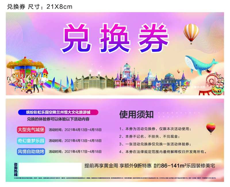地产彩虹乐园活动劵-采灵感-cailinggan.com