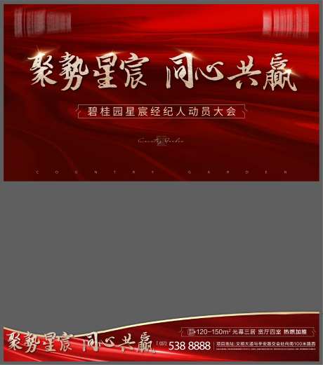 经纪人大会展板-采灵感-https://www.cailinggan.com/