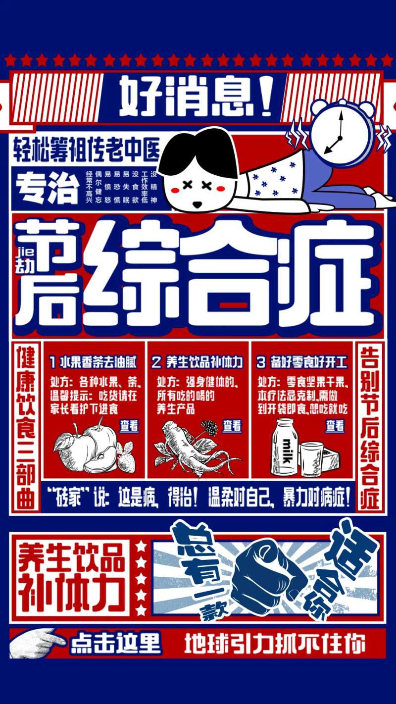 节后综合征活动复古大字报-采灵感-cailinggan.com