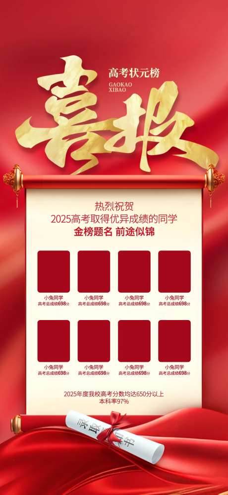 高考光荣榜荣誉喜报状元榜海报-采灵感-https://www.cailinggan.com/